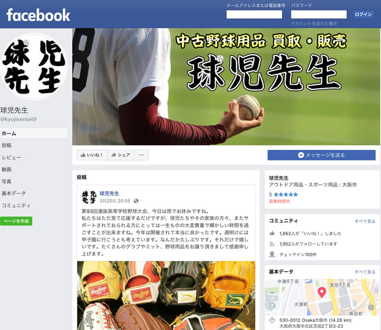 球児先生Facebook