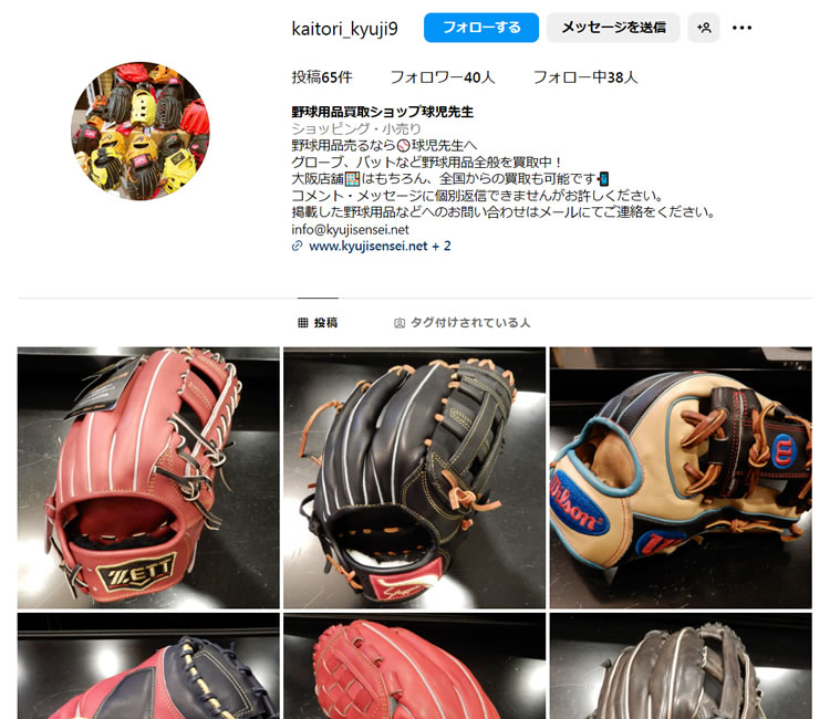 球児先生Instagram買取専用