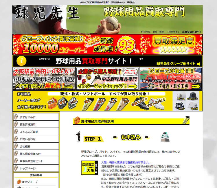 球児先生　買取サイト