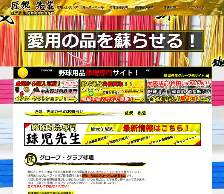 球児先生　グラブ・ミット修理サイト