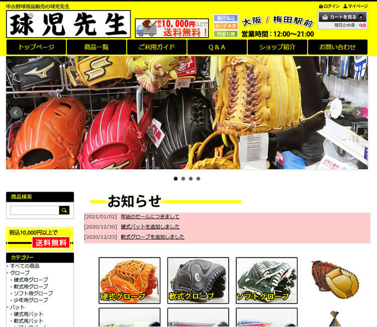 球児先生　ネット販売サイト