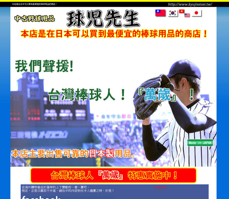 球児先生　台湾語サイト