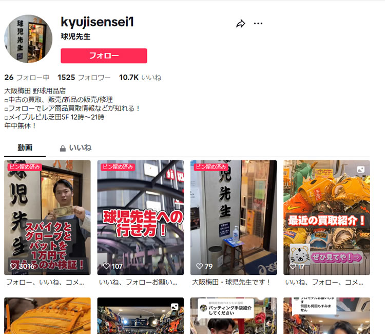 球球児先生TikTok