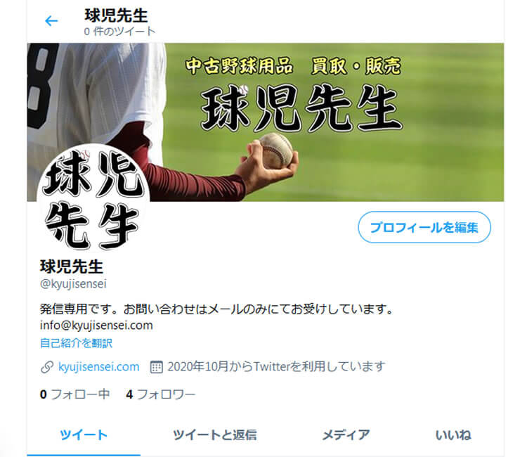 球球児先生Twitter